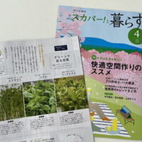 月刊会報誌：スカパー！と暮らすで紹介していただきました！