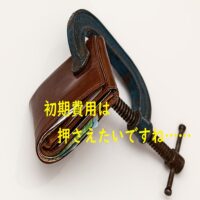 【植物工場】設備投資などの初期のコストを抑えるのがポイント！